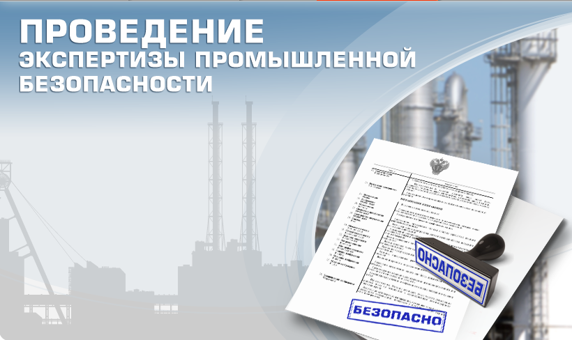 Мы надежны Экспертиза документации - большая ответственность