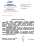 ООО "Газпром газораспределение Оренбург"